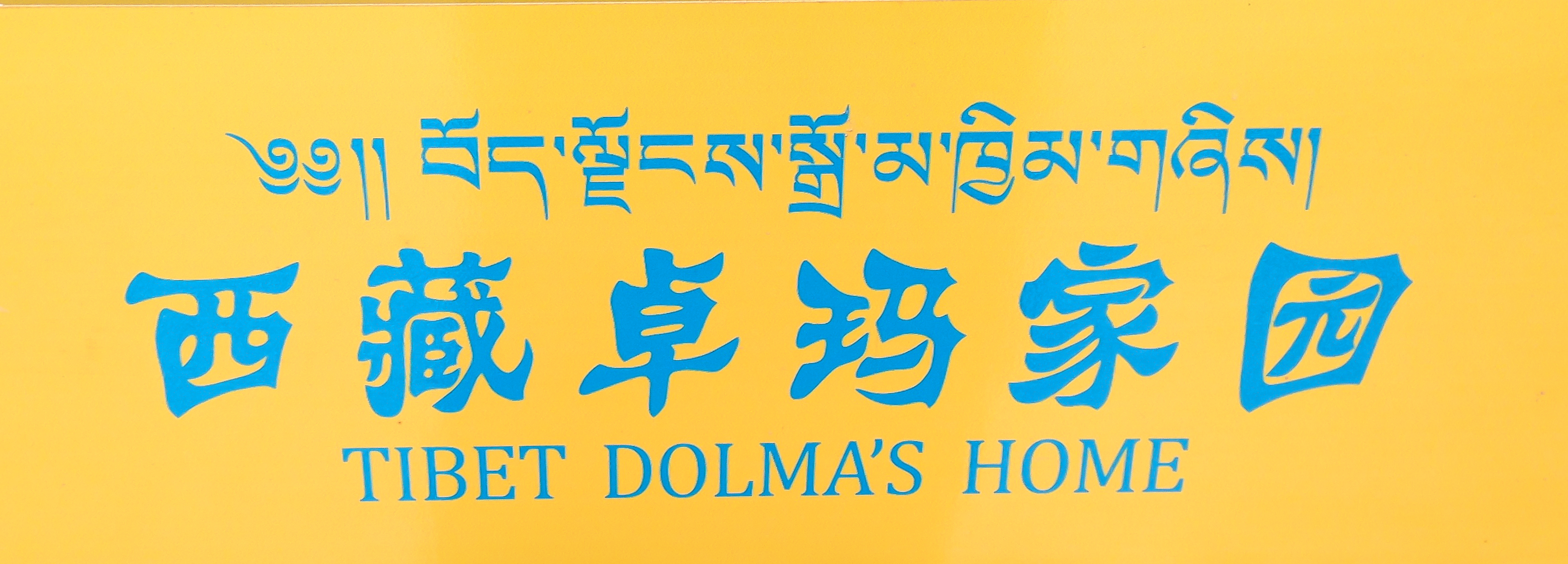 Tibet Dolma’s Home: Great Hotel in Lhasa!