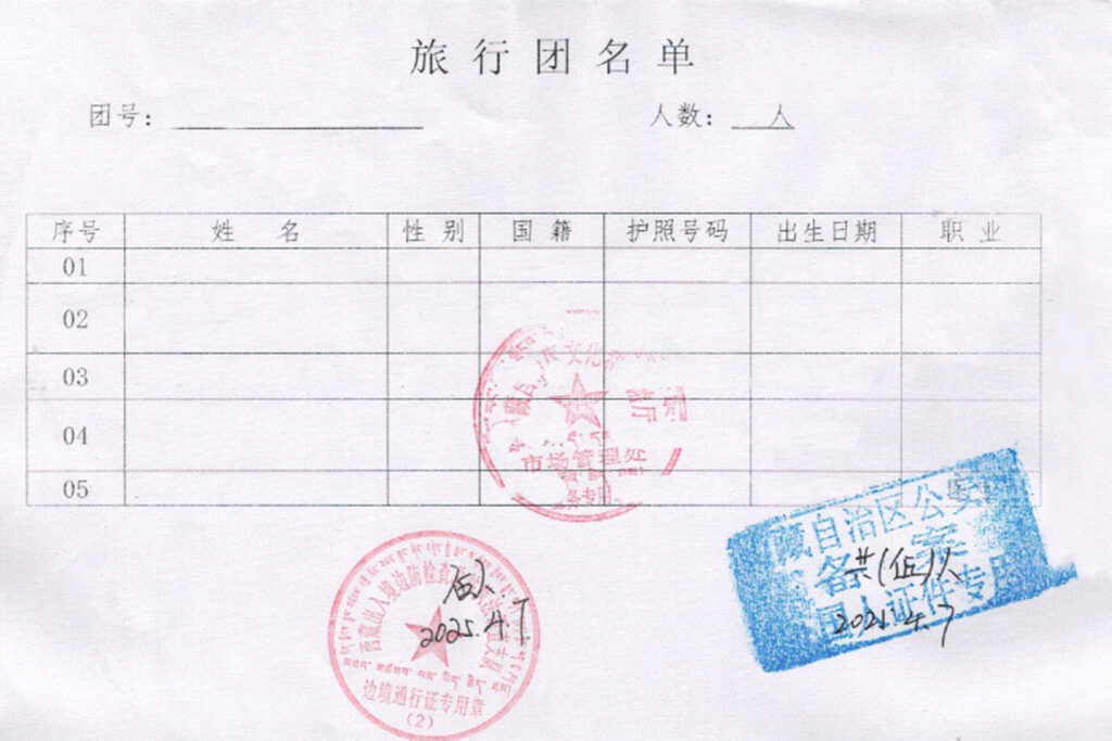second page of Tibet travel permit